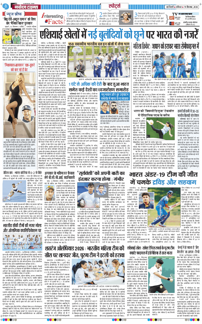 THE NAVODAYATIMES NCR MAIN 2026-09-19