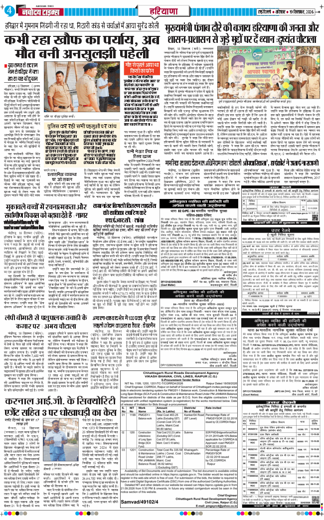 THE NAVODAYATIMES NCR MAIN 2026-09-19