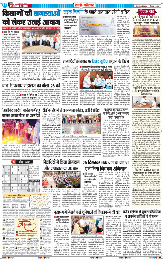 REWARI MAHENDERGARH TIMES 2026-09-19