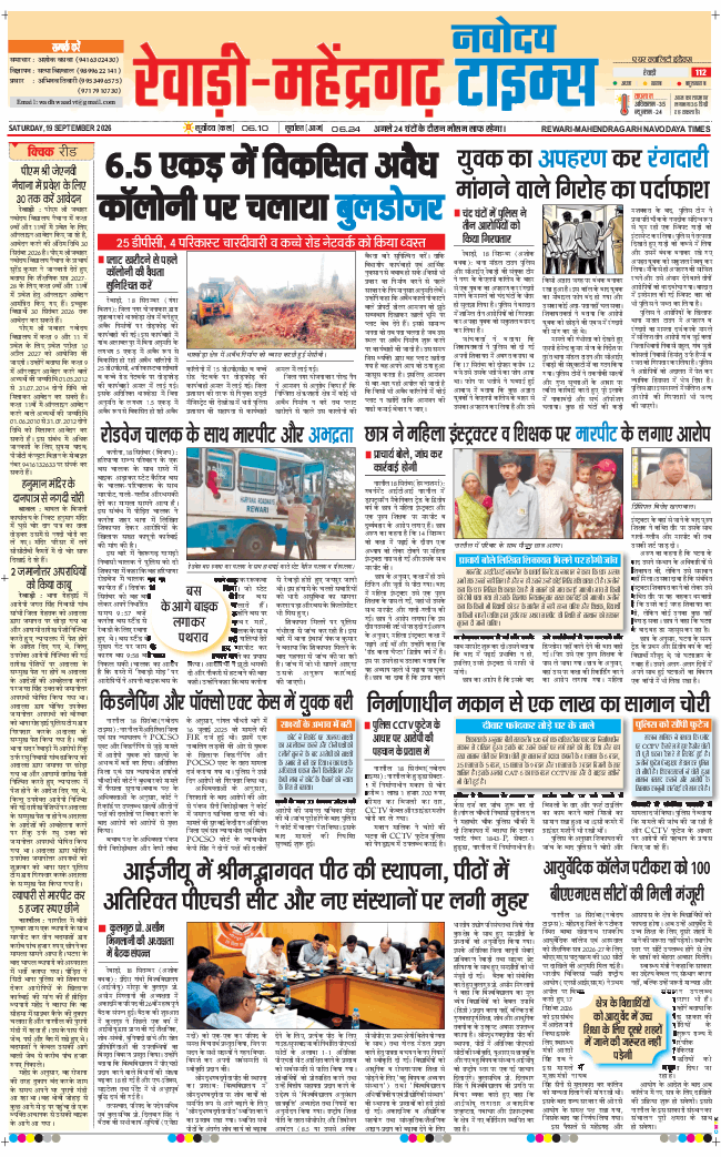 REWARI MAHENDERGARH TIMES 2026-09-19