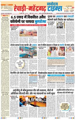 REWARI MAHENDERGARH TIMES 2026-09-19
