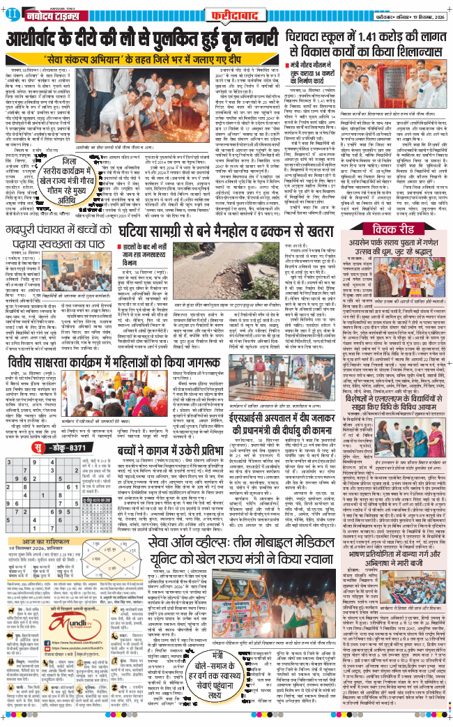 Faridabad 2026-09-19
