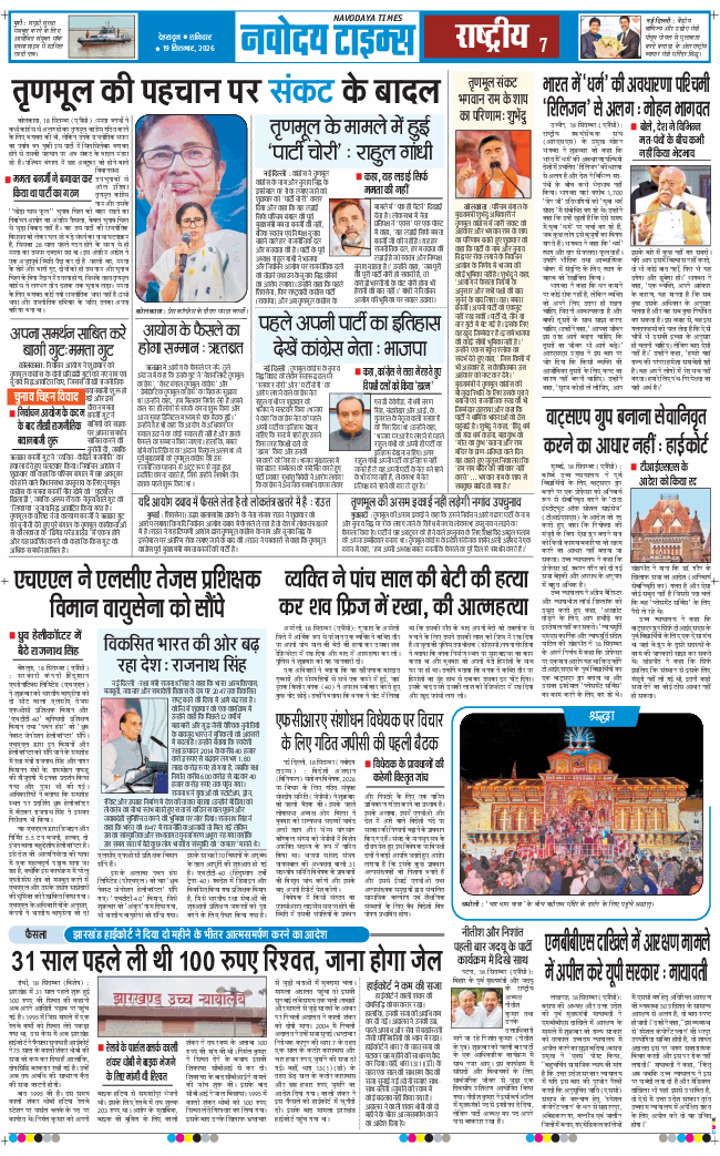 THE NAVODAYA TIMES MAIN UTTARAKHAND AND DEHRADUN 2026-09-19