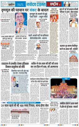 THE NAVODAYA TIMES MAIN UTTARAKHAND AND DEHRADUN 2026-09-19