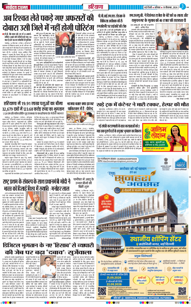 THE NAVODAYATIMES NCR MAIN 2026-09-19