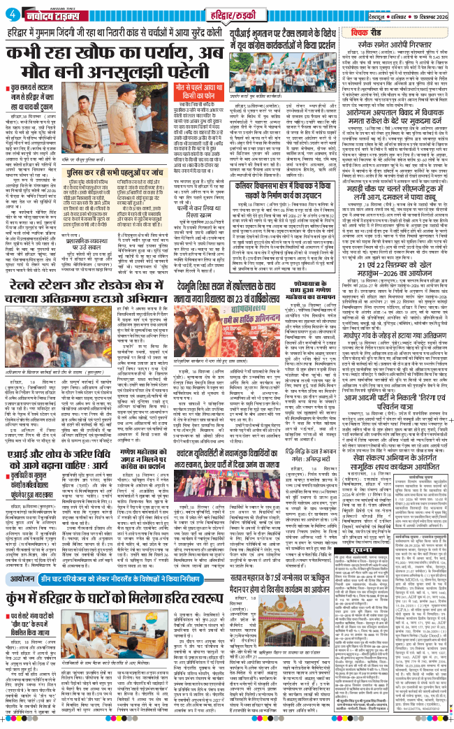 THE NAVODAYA TIMES MAIN UTTARAKHAND AND DEHRADUN 2026-09-19