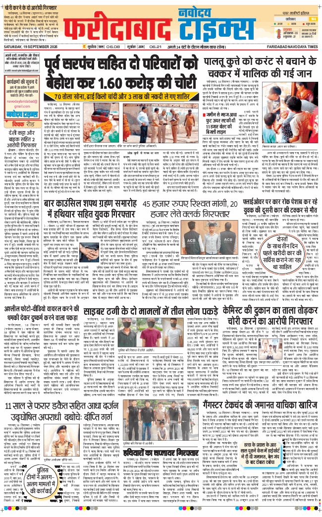 Faridabad 2026-09-19