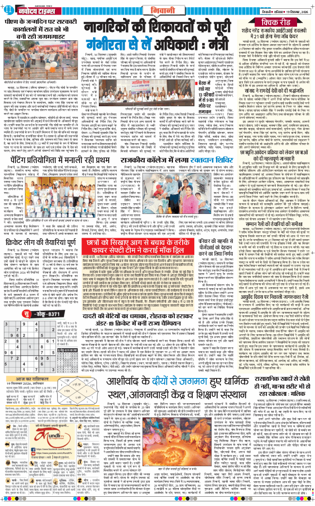 BHIWANI TIMES 2026-09-19
