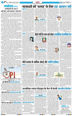 THE NAVODAYATIMES NCR MAIN 2026-09-19