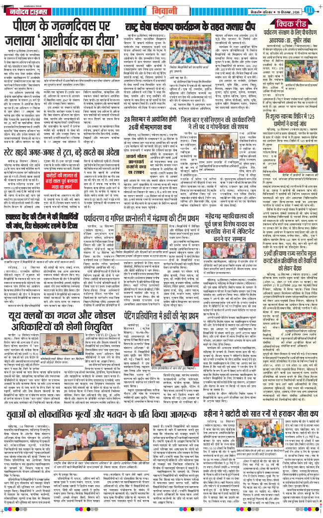 BHIWANI TIMES 2026-09-19