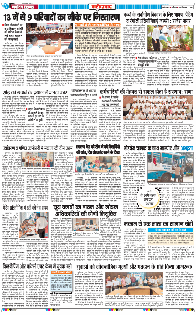 Faridabad 2026-09-19