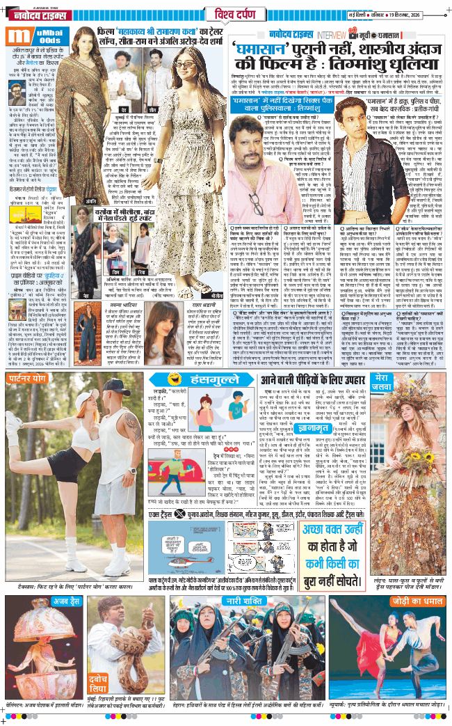 THE NAVODAYA TIMES MAIN UP 2026-09-19