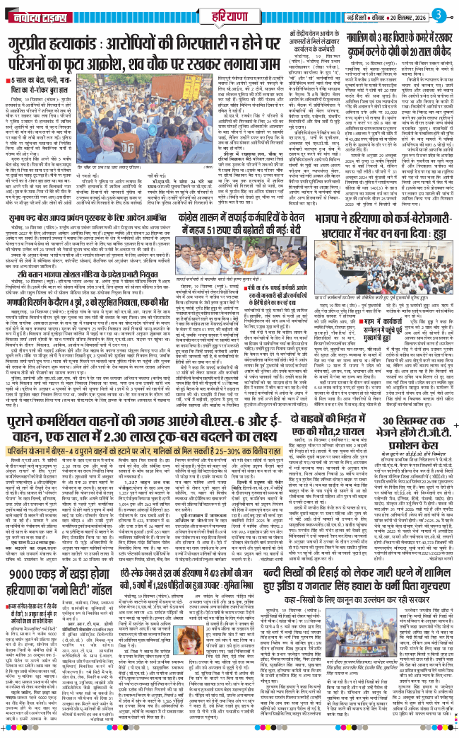 THE NAVODAYATIMES NCR MAIN 2026-09-20