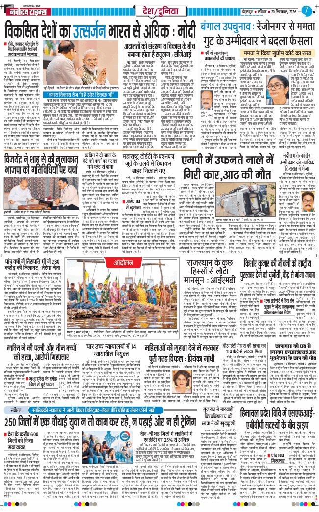 THE NAVODAYA TIMES MAIN UTTARAKHAND AND DEHRADUN 2026-09-20