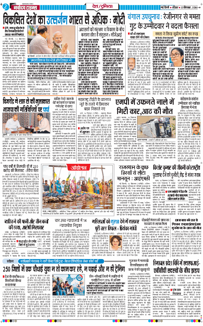 THE NAVODAYA TIMES MAIN UP 2026-09-20