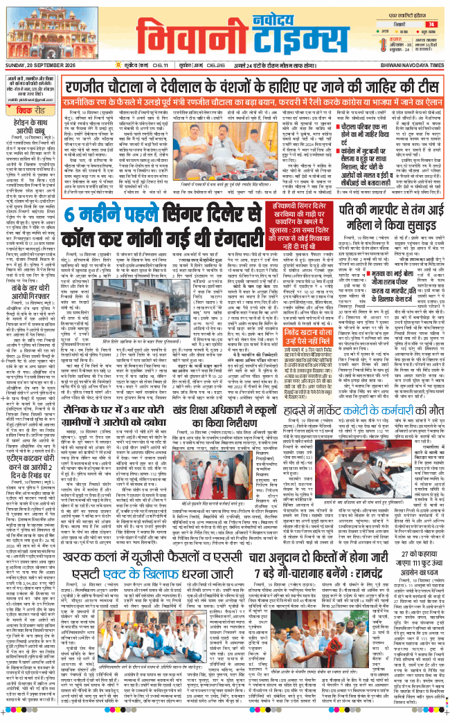 BHIWANI TIMES 2026-09-20