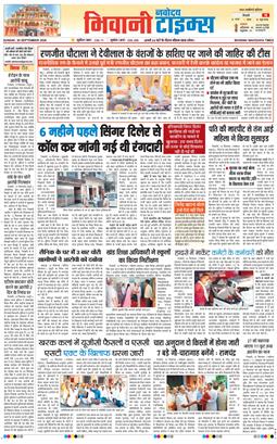 BHIWANI TIMES 2026-09-20