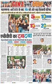 THE NAVODAYATIMES NCR MAIN 2026-09-20