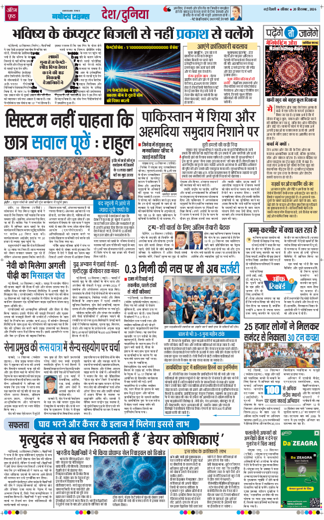 THE NAVODAYATIMES NCR MAIN 2026-09-20