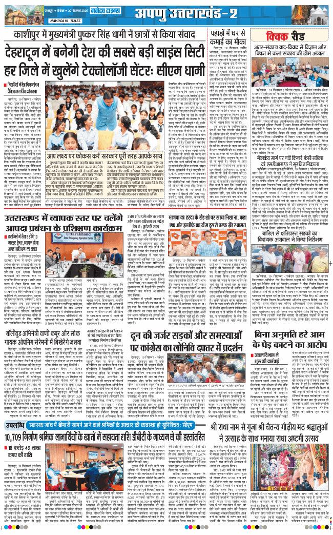THE NAVODAYA TIMES MAIN UTTARAKHAND AND DEHRADUN 2026-09-20
