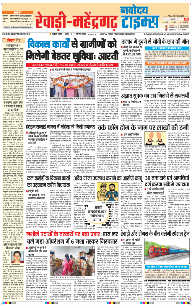 REWARI MAHENDERGARH TIMES 2026-09-20