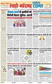 REWARI MAHENDERGARH TIMES 2026-09-20