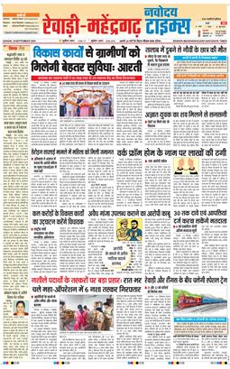 REWARI MAHENDERGARH TIMES 2026-09-20