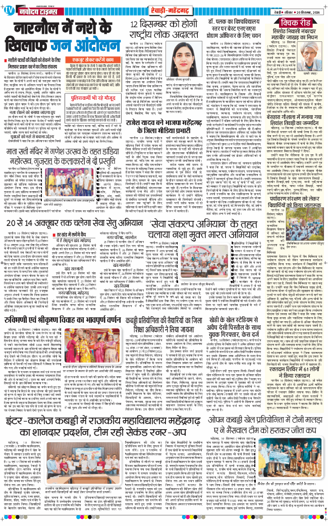 REWARI MAHENDERGARH TIMES 2026-09-20