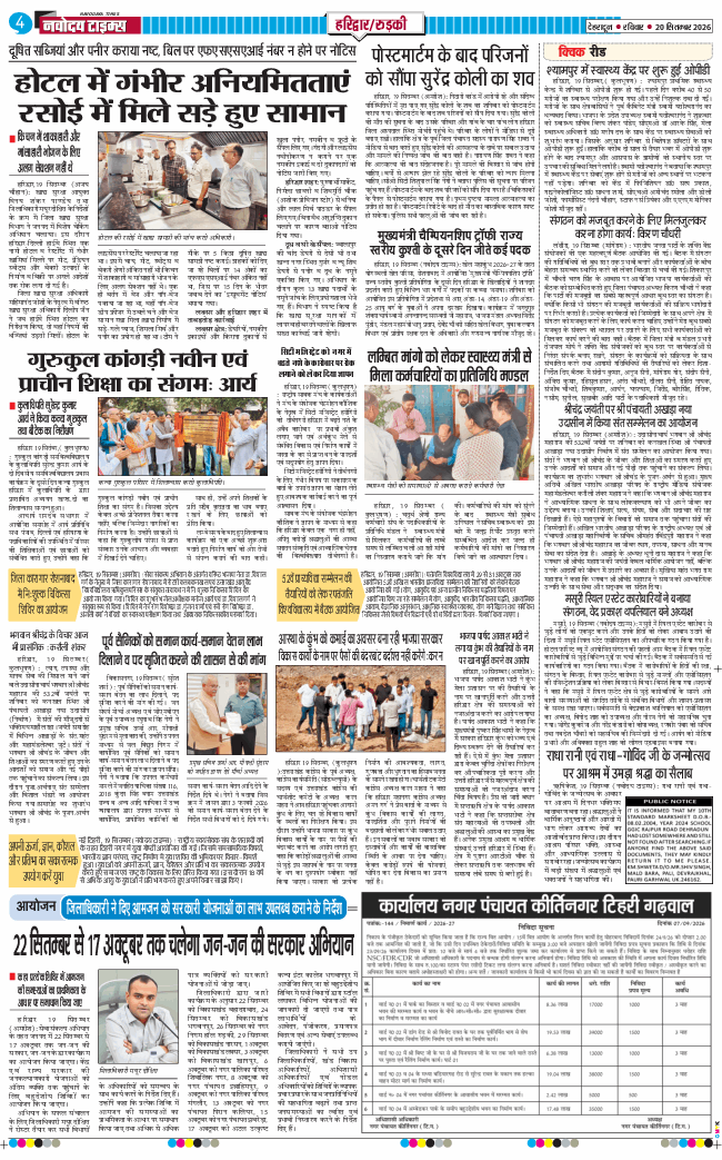 THE NAVODAYA TIMES MAIN UTTARAKHAND AND DEHRADUN 2026-09-20