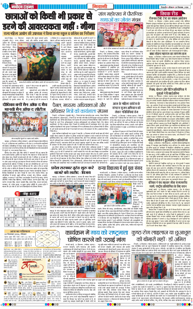 BHIWANI TIMES 2026-09-20