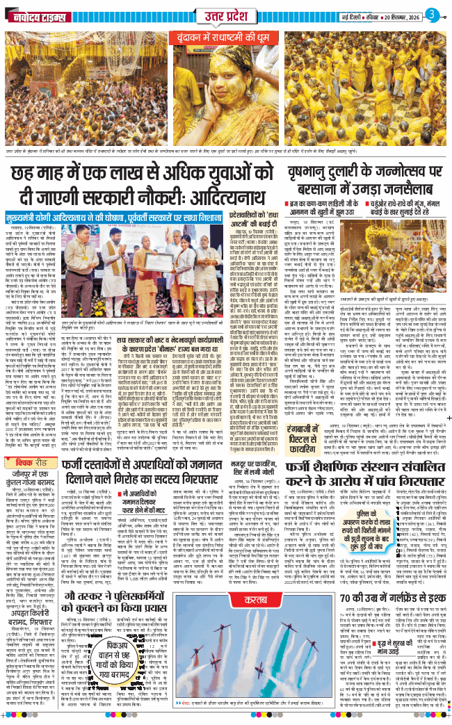 THE NAVODAYA TIMES MAIN UP 2026-09-20