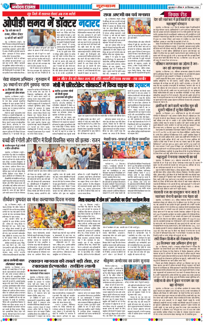 Gurgaon 2026-09-20