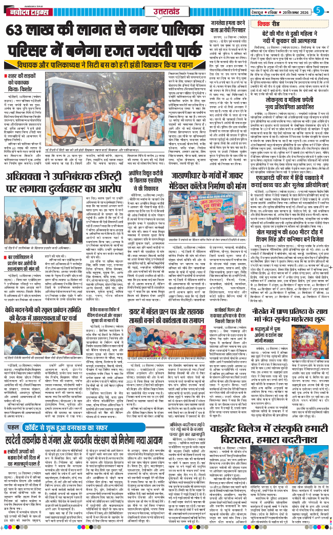 THE NAVODAYA TIMES MAIN UTTARAKHAND AND DEHRADUN 2026-09-20