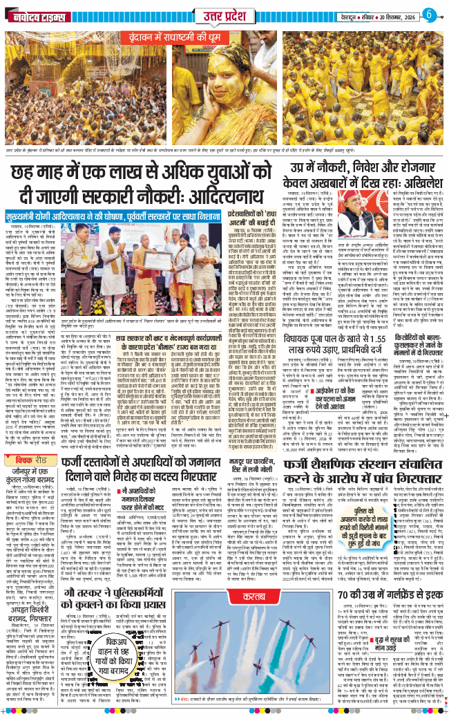 THE NAVODAYA TIMES MAIN UTTARAKHAND AND DEHRADUN 2026-09-20