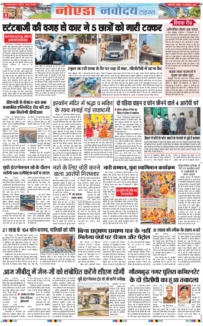 Noida 2026-09-20