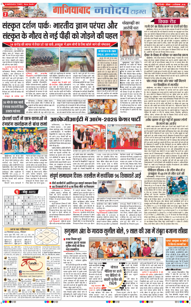 Ghaziabad 2026-09-20