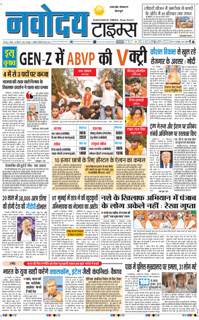 THE NAVODAYA TIMES MAIN UTTARAKHAND AND DEHRADUN 2026-09-20