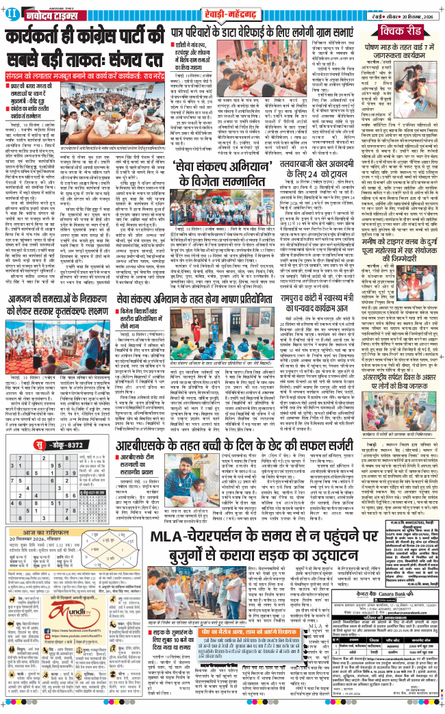 REWARI MAHENDERGARH TIMES 2026-09-20
