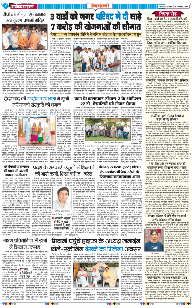 BHIWANI TIMES 2026-09-20