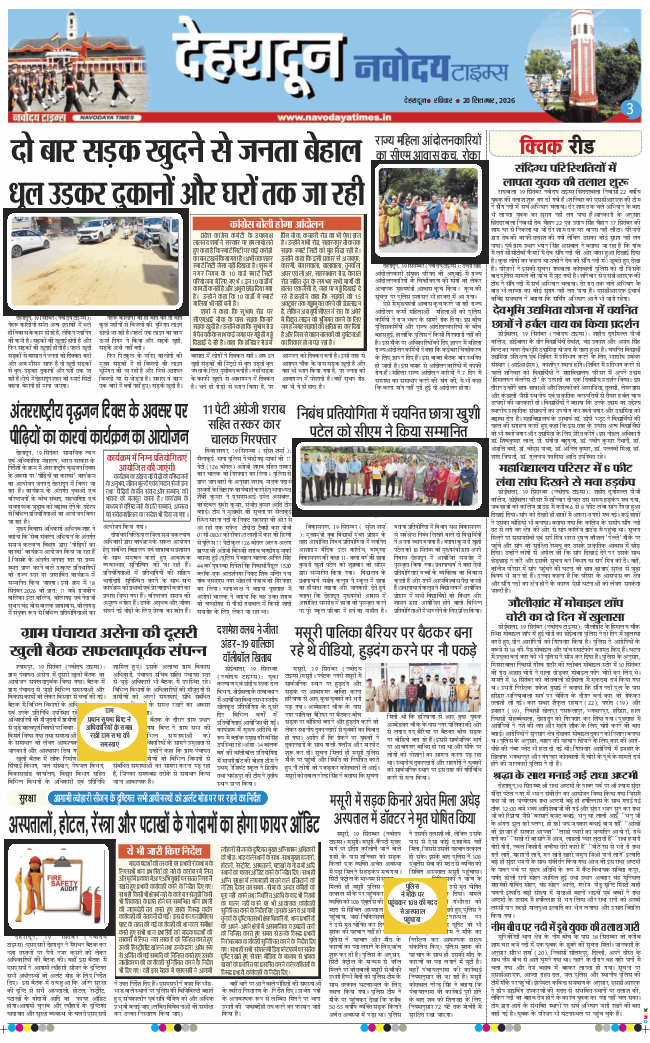 THE NAVODAYA TIMES MAIN UTTARAKHAND AND DEHRADUN 2026-09-20