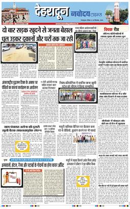 THE NAVODAYA TIMES MAIN UTTARAKHAND AND DEHRADUN 2026-09-20