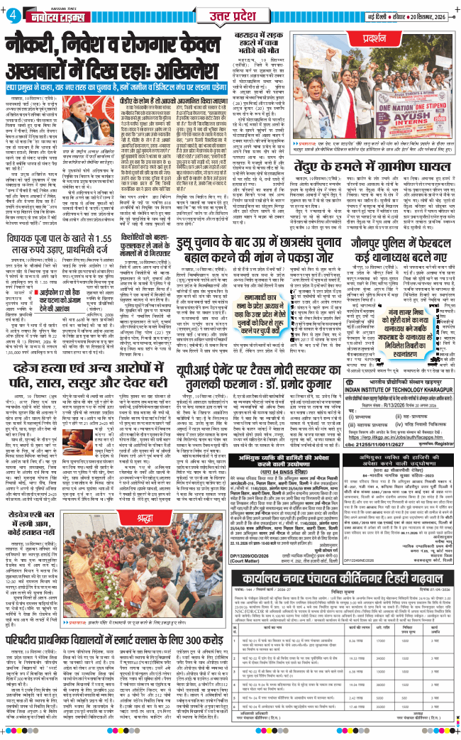 THE NAVODAYA TIMES MAIN UP 2026-09-20