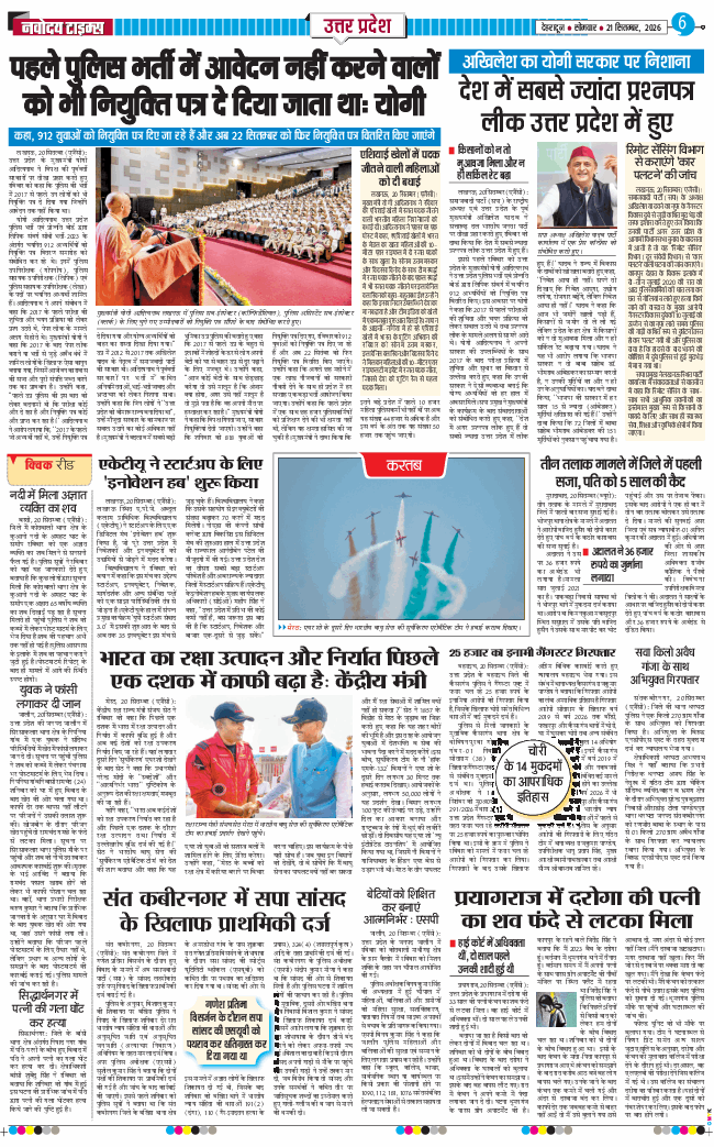 THE NAVODAYA TIMES MAIN UTTARAKHAND AND DEHRADUN 2026-09-21