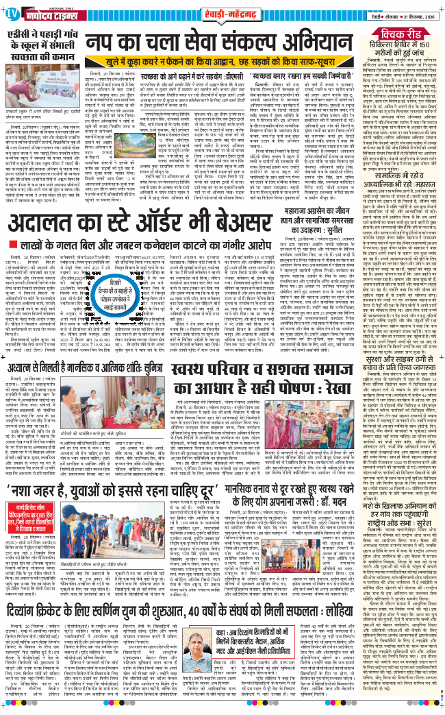 REWARI MAHENDERGARH TIMES 2026-09-21