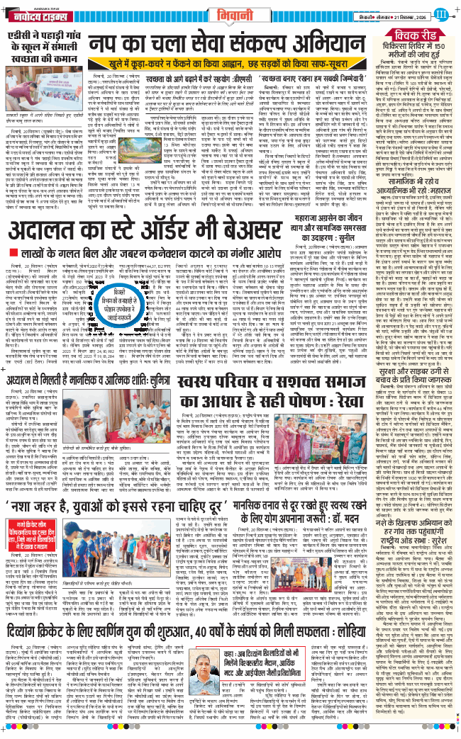 BHIWANI TIMES 2026-09-21