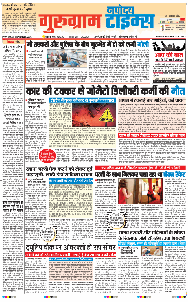 Gurgaon 2026-09-21