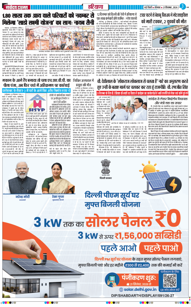 THE NAVODAYATIMES NCR MAIN 2026-09-21