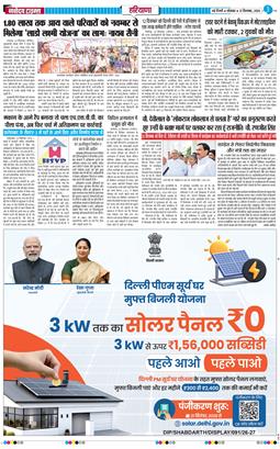 THE NAVODAYATIMES NCR MAIN 2026-09-21