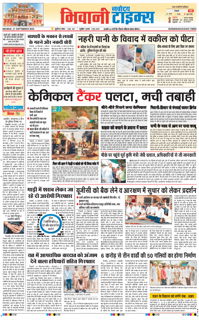 BHIWANI TIMES 2026-09-21