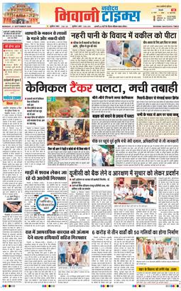 BHIWANI TIMES 2026-09-21